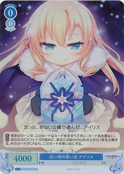 幼い頃の思い出 アイリス(SR) 【OS03/R03-090SR】