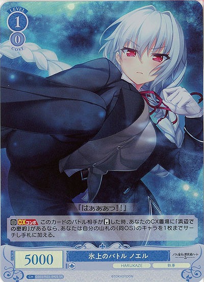 氷上のバトル ノエル(SR) 【OS03/R03-092SR】