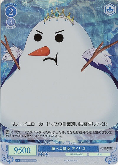 腹ペコ皇女 アイリス(SR) 【OS03/R03-096SR】