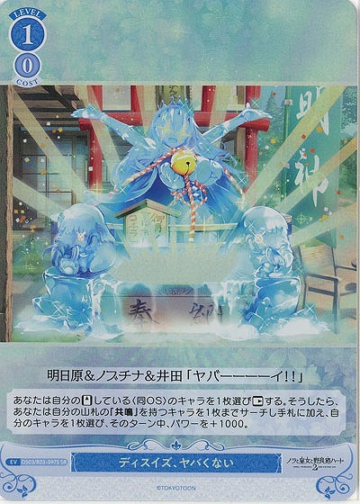 ディスイズ、ヤバくない(SR) 【OS03/R03-097SR】