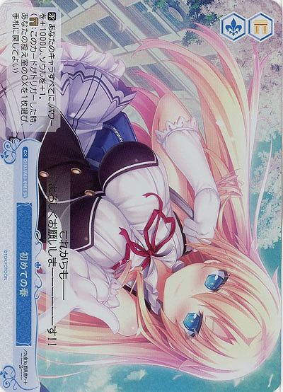 初めての春(SR) 【OS03/R03-098SR】