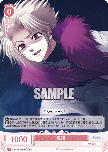 TCGシングルカード通販なら「193net」 / 鳳翔(SR) 【OS10/R10-058SR】