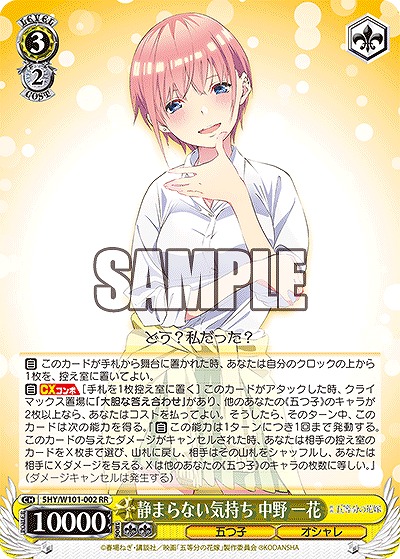 静まらない気持ち 中野 一花 【5HY/W101/002RR】