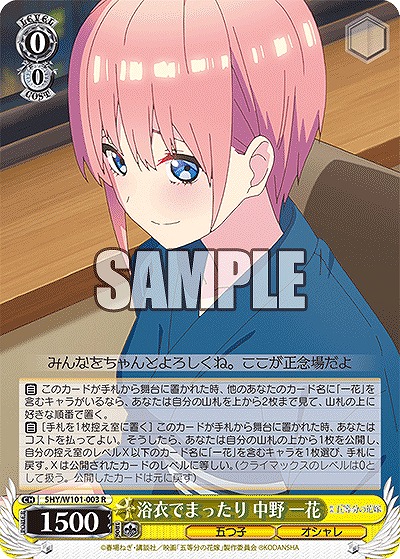 浴衣でまったり 中野 一花 【5HY/W101/003R】