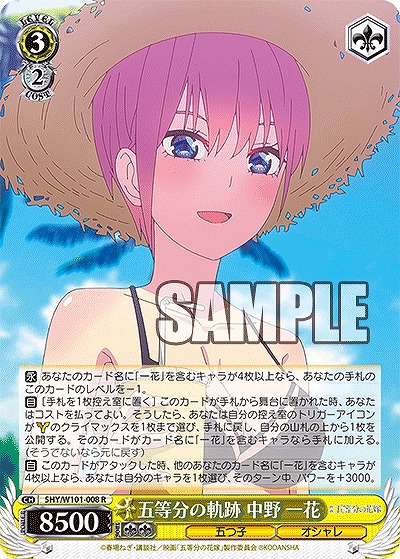 五等分の軌跡 中野 一花 【5HY/W101/008R】