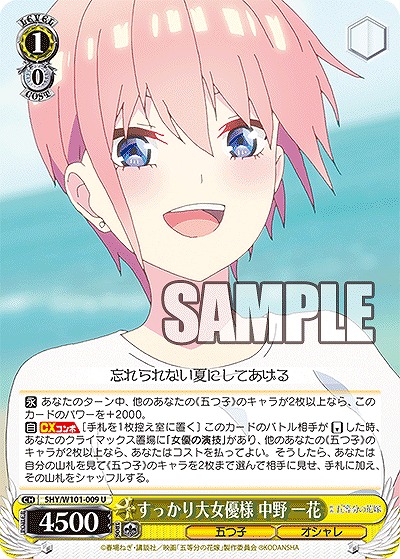 すっかり大女優様 中野 一花 【5HY/W101/009U】