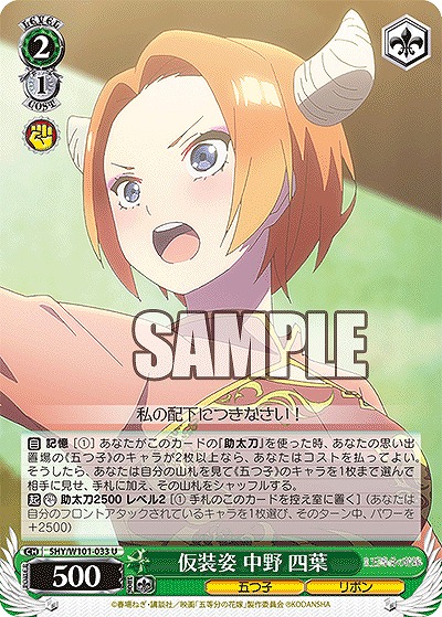 仮装姿 中野 四葉 【5HY/W101/033U】