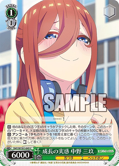 成長の実感 中野 三玖 【5HY/W101/045C】