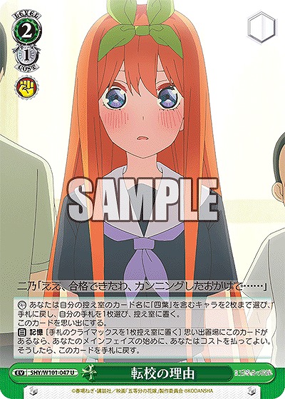 転校の理由 【5HY/W101/047U】