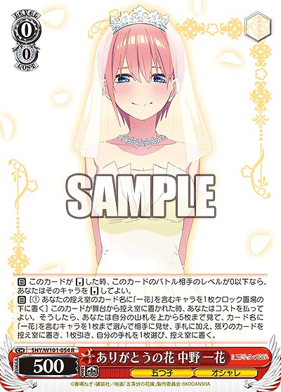 ありがとうの花 中野 一花 【5HY/W101/054R】