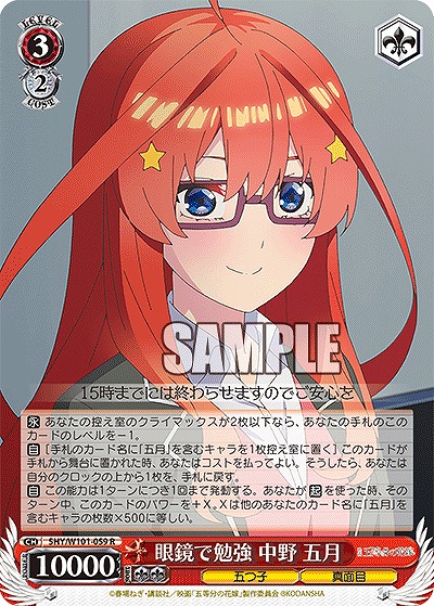 眼鏡で勉強 中野 五月 【5HY/W101/059R】