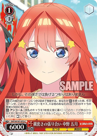 親密さの張り合い 中野 五月 【5HY/W101/072C】