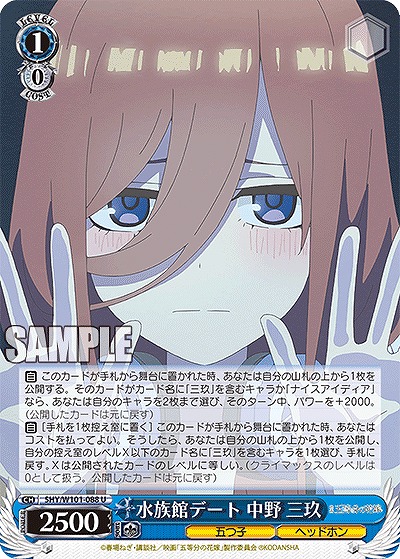 水族館デート 中野 三玖 【5HY/W101/088U】