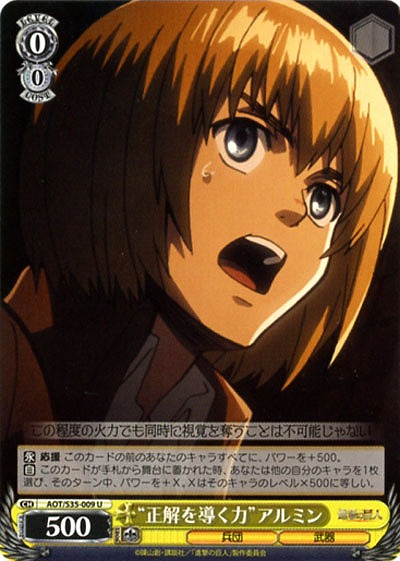 “正解を導く力”アルミン 【AOT-S35-009U】