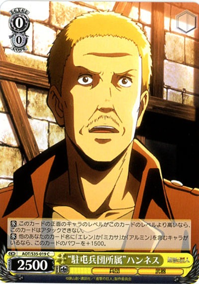 “駐屯兵団所属”ハンネス 【AOT-S35-019C】
