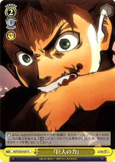 『巨人の力』 【AOT-S35-027U】