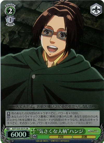 “気さくな人柄”ハンジ(SR) 【AOT-S35-037SSR】