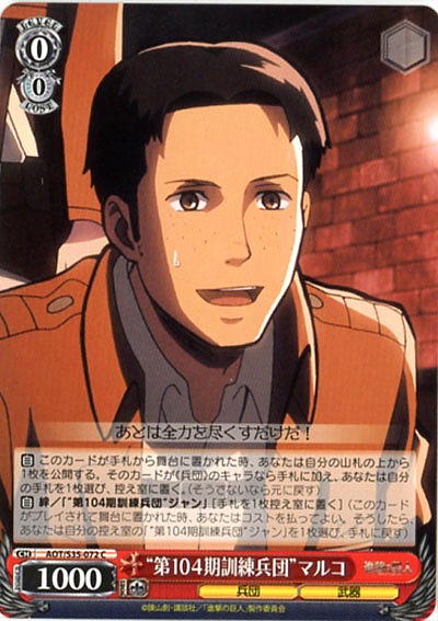 “第104期訓練兵団”マルコ 【AOT-S35-072C】