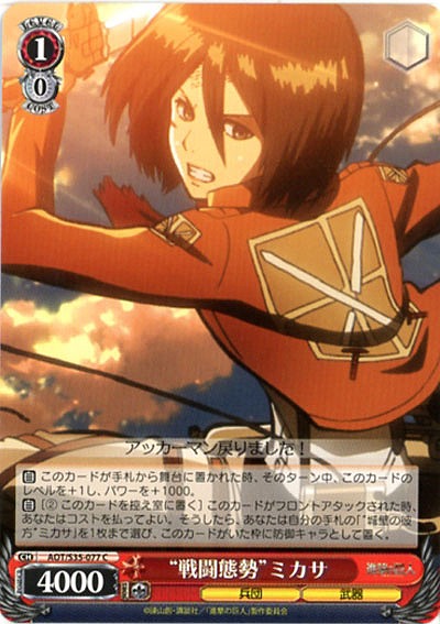 “戦闘態勢”ミカサ 【AOT-S35-077C】