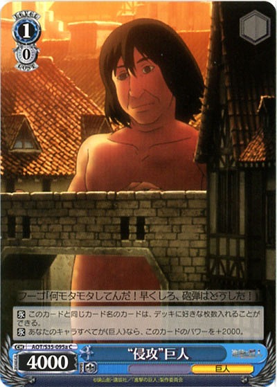 “侵攻”巨人a 【AOT-S35-095aC】
