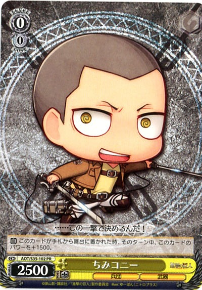 ちみコニー 【AOT-S35-102PR】