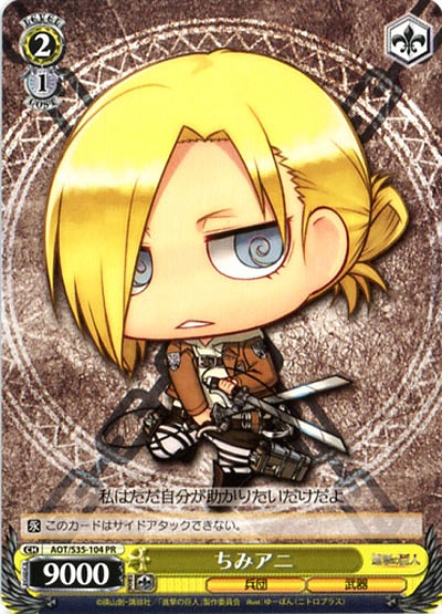 ちみアニ 【AOT-S35-104PR】