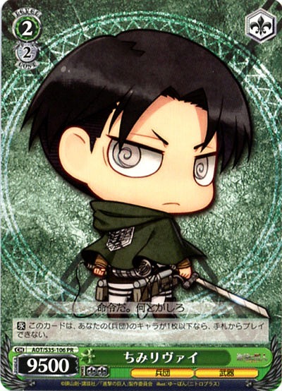 ちみリヴァイ 【AOT-S35-106PR】