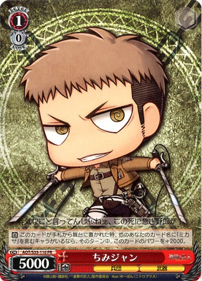 ちみジャン 【AOT-S35-110PR】