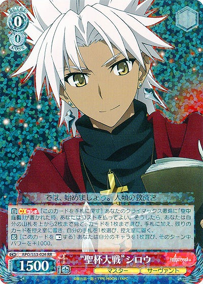 “聖杯大戦”シロウ 【APO-S53-026RR】