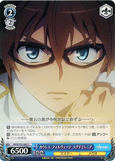 カウレス・フォルヴェッジ・ユグドミレニア 【APO-S53-082U】