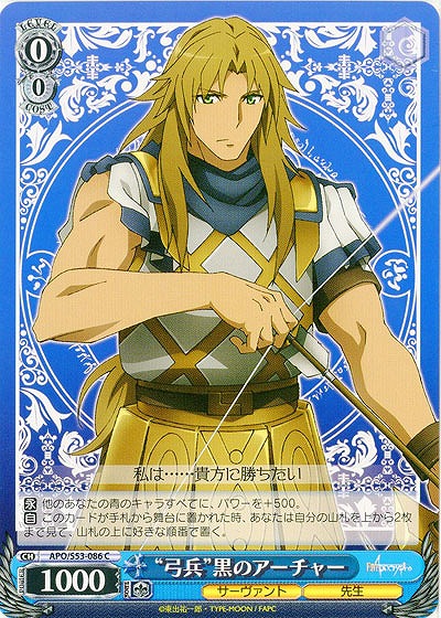 “弓兵”黒のアーチャー 【APO-S53-086C】