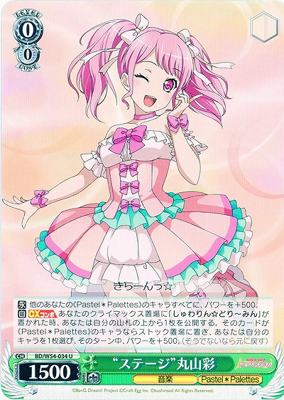 “ステージ”丸山彩 【BD-W54-034U】