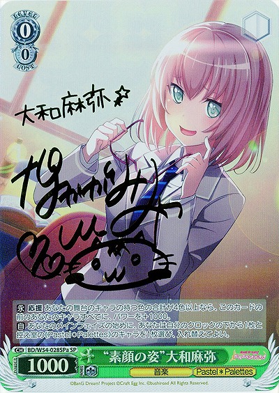 “素顔の姿”大和麻弥(サイン) 【BD-W54-028SPa】