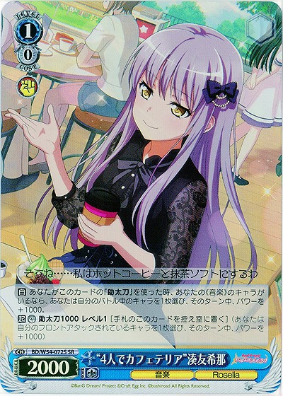 “4人でカフェテリア”湊友希那 【BD-W54-072SR】