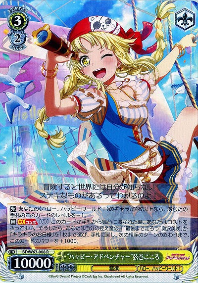 “ハッピー・アドベンチャー”弦巻こころ 【BD-W63-008R】