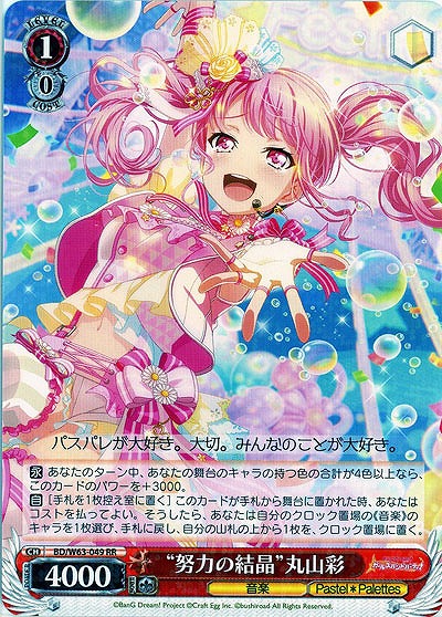 “努力の結晶”丸山彩 【BD-W63-049RR】