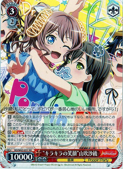 “キラキラの笑顔”山吹沙綾 【BD-W63-051RR】