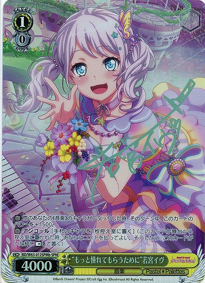 “もっと憧れてもらうために”若宮イヴ(SPMb) 【BD-W63-012SPMb】