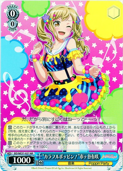 “カラフルポッピン!”市ヶ谷有咲 【BD-WE23-021NR】