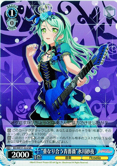 “重なり合う青薔薇”氷川紗夜 【BD-WE23-024NR】