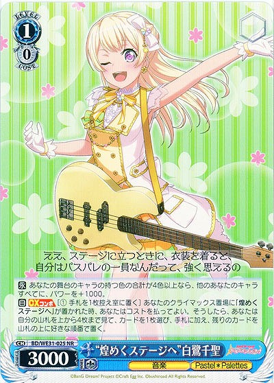 “煌くステージへ”白鷺千聖 【BD-WE23-025NR】