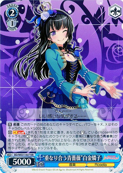 “重なり合う青薔薇”白金燐子 【BD-WE23-027NR】