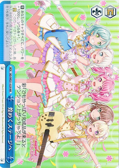 煌くステージへ 【BD-WE23-029NR】