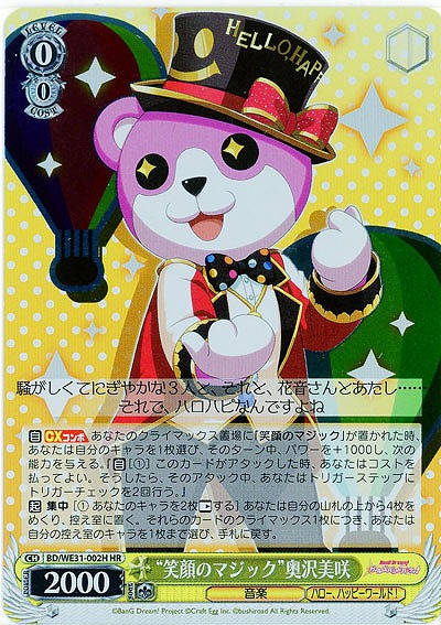 “笑顔のマジック”奥沢美咲(HR) 【BD-WE23-002HHR】