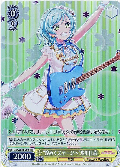 “煌くステージへ”氷川日菜(HR) 【BD-WE23-003HHR】