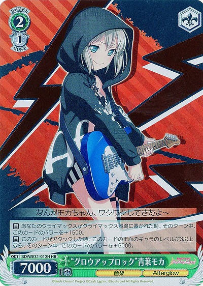 “グロウアップロック”青葉モカ(HR) 【BD-WE23-012HHR】