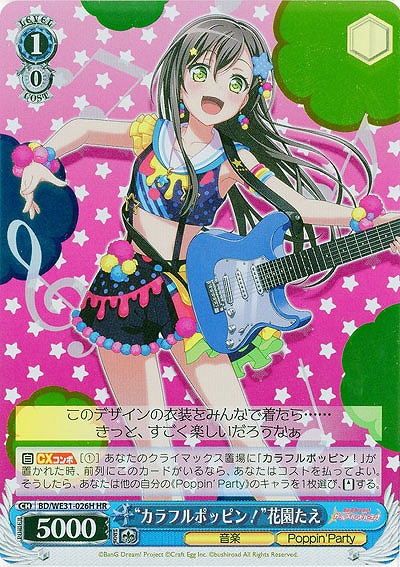“カラフルポッピン!”花園たえ(HR) 【BD-WE23-026HHR】