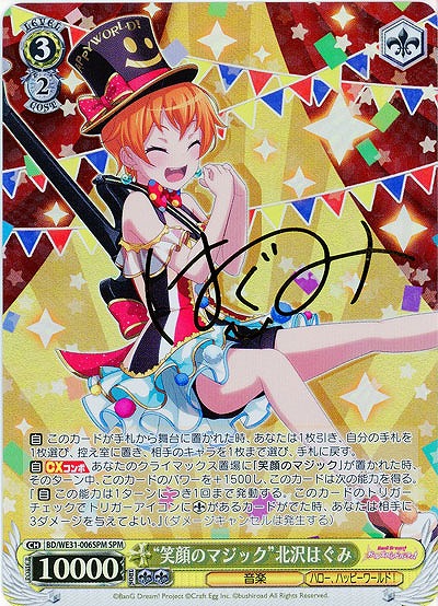 “笑顔のマジック”北沢はぐみ(サイン) 【BD-WE23-006SPMSPM】