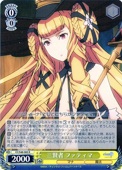 三賢者 ファティマ 【WSCC-S48-003R】