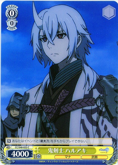 鬼剣士 ハルアキ 【WSCC-S48-022C】